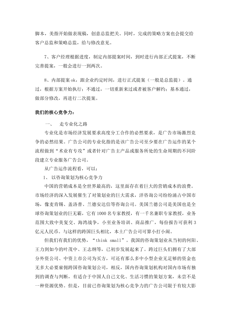 上海某广告公司介绍_第3页