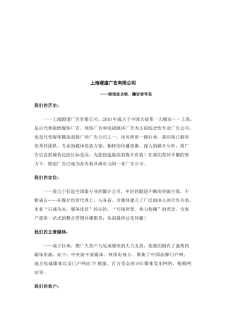 上海某广告公司介绍