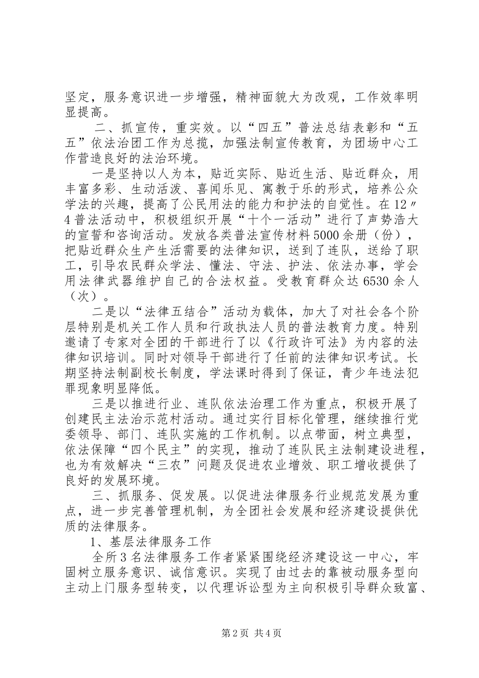 司法所工作汇报090624 _第2页