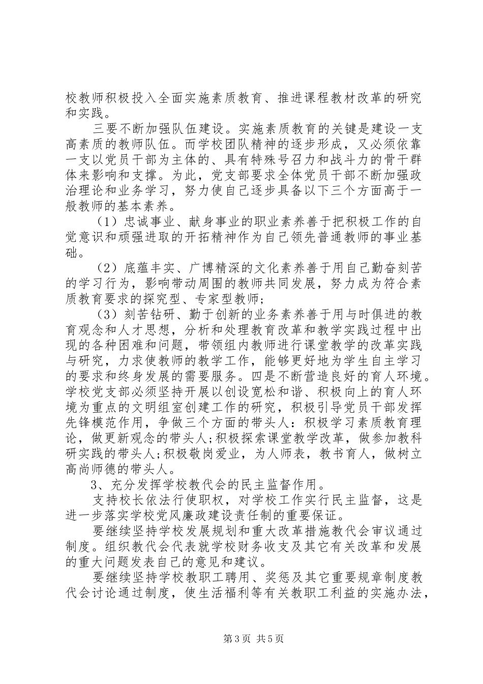 学校廉洁教育工作计划范文_第3页