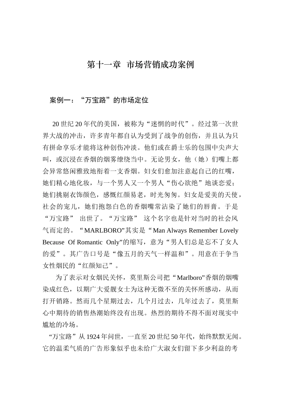 市场营销成功案例（ 122页）_第1页