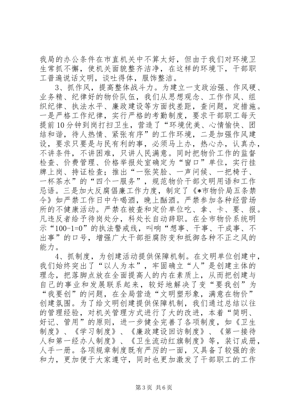物价局文明单位创建自查报告 _第3页