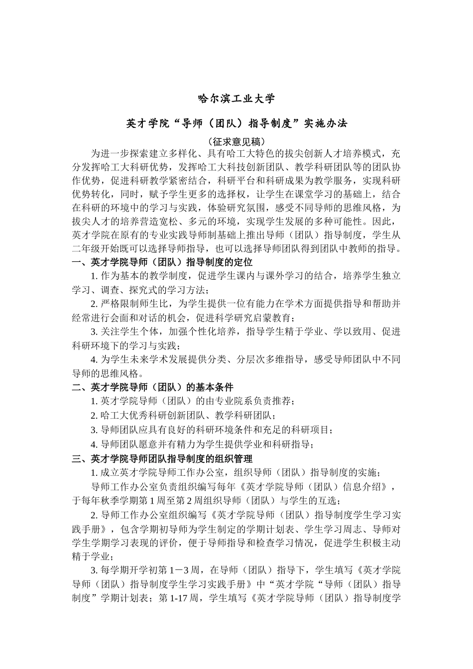 某学院选导师指导手册_第3页