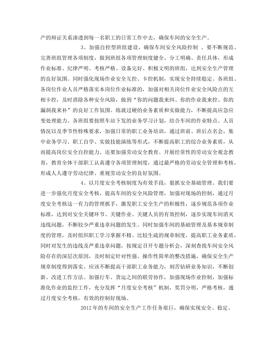 《安全管理文档》之安全控制风险学习心得体会 _第2页