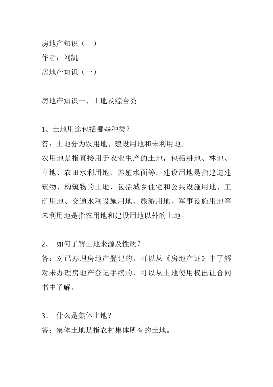 房地产知识100问( 38页)_第1页
