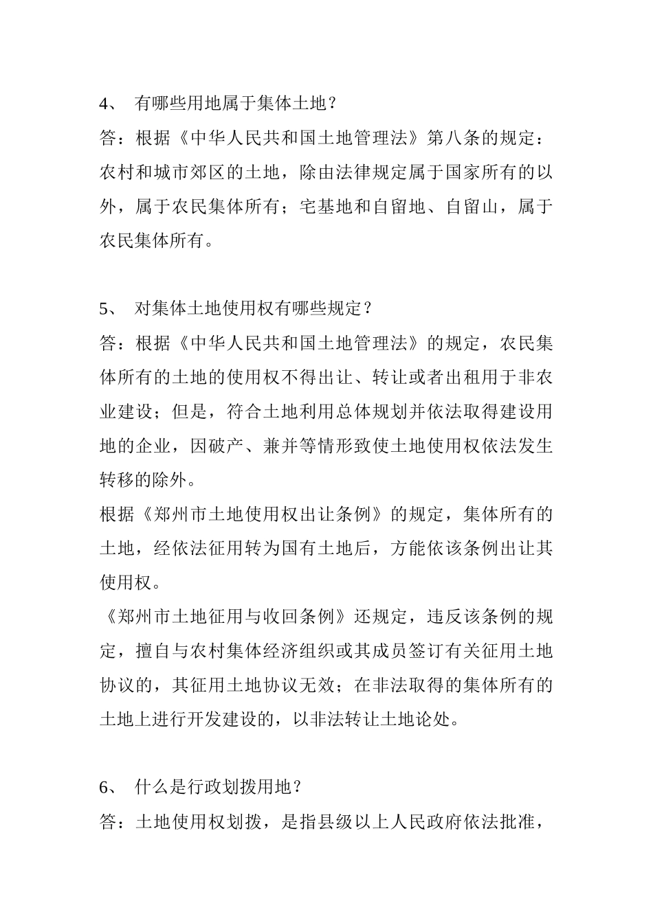 房地产知识100问( 38页)_第2页
