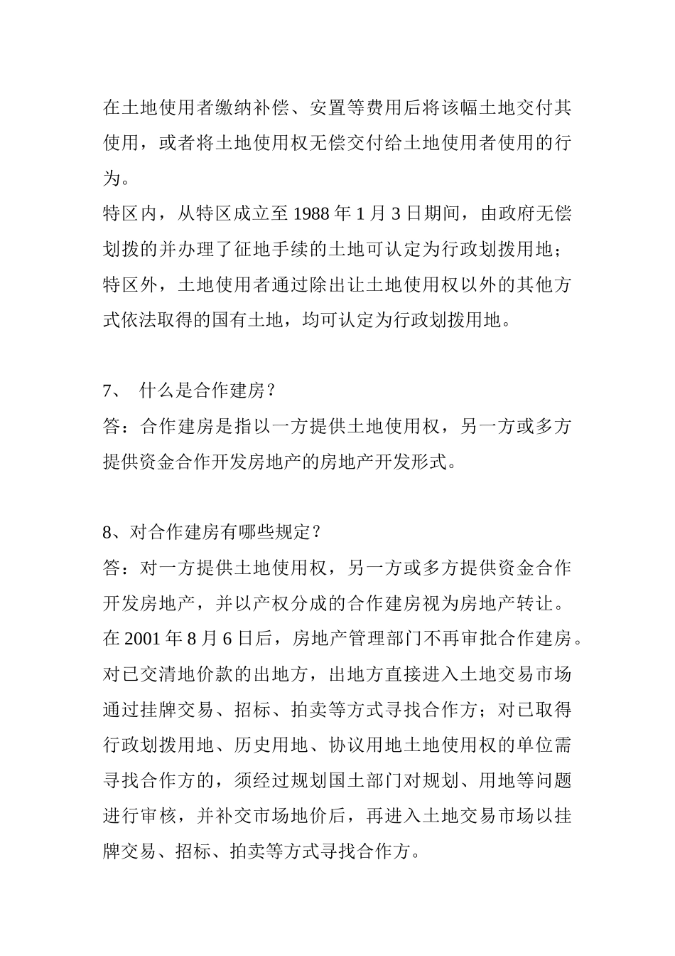 房地产知识100问( 38页)_第3页