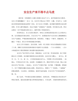 《安全管理》之安全生产来不得半点马虎 