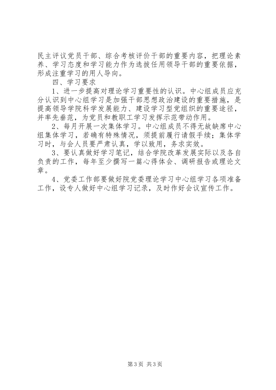 学院XX年党委理论学习中心组学习计划_第3页