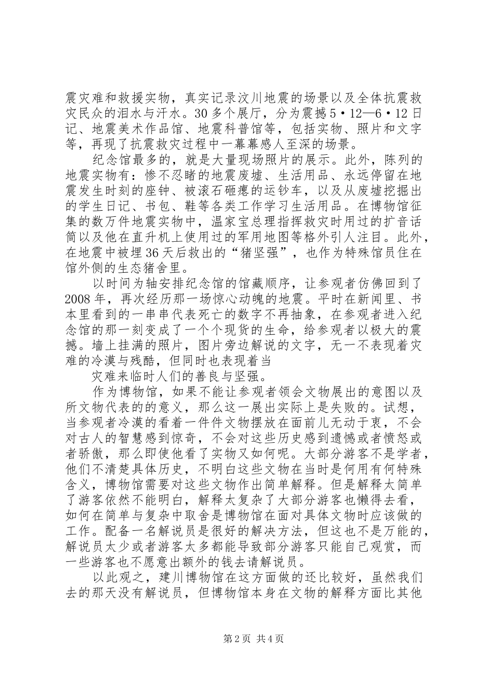 建川博物馆考察报告[优秀范文五篇] _第2页
