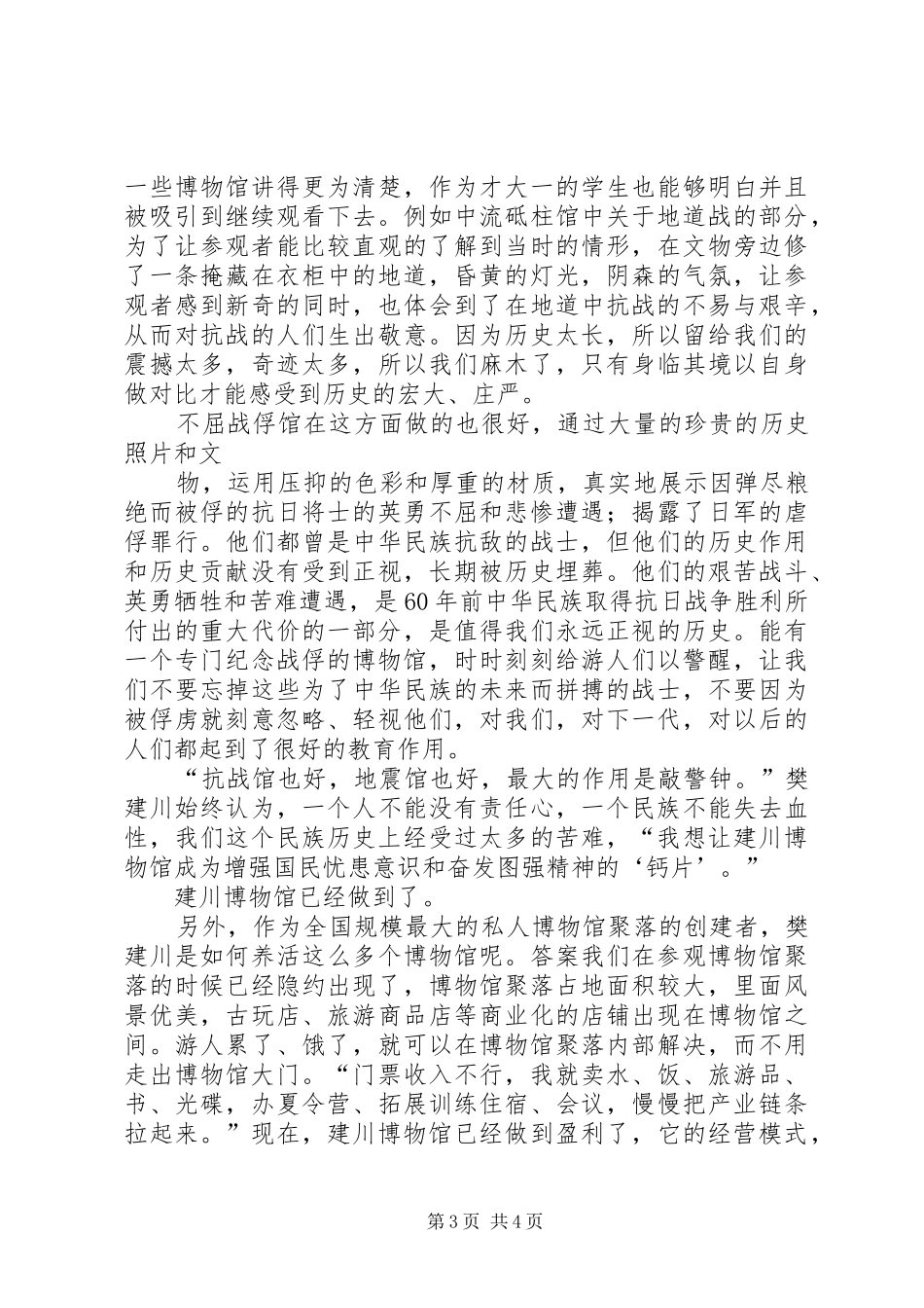 建川博物馆考察报告[优秀范文五篇] _第3页