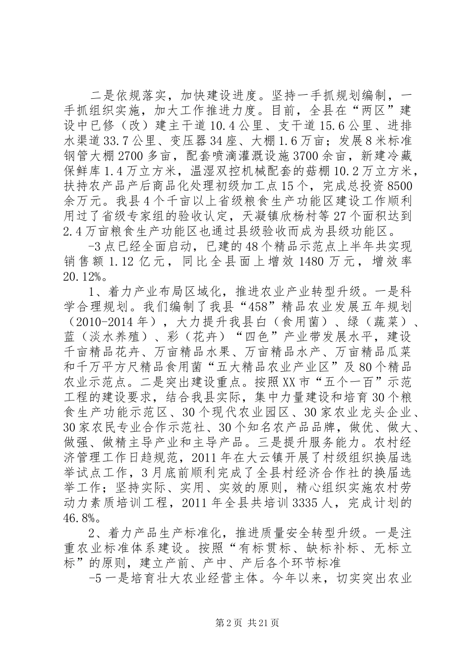 关于嘉善农业发展情况的汇报20XX年0712_第2页