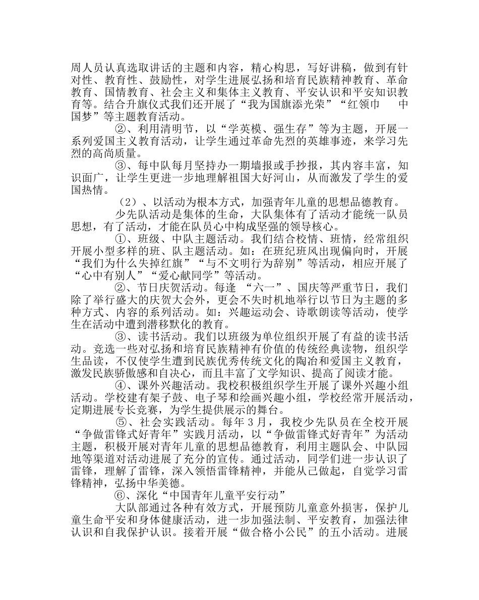 少先队工作范文学校少先队工作状况调查报告 _第2页