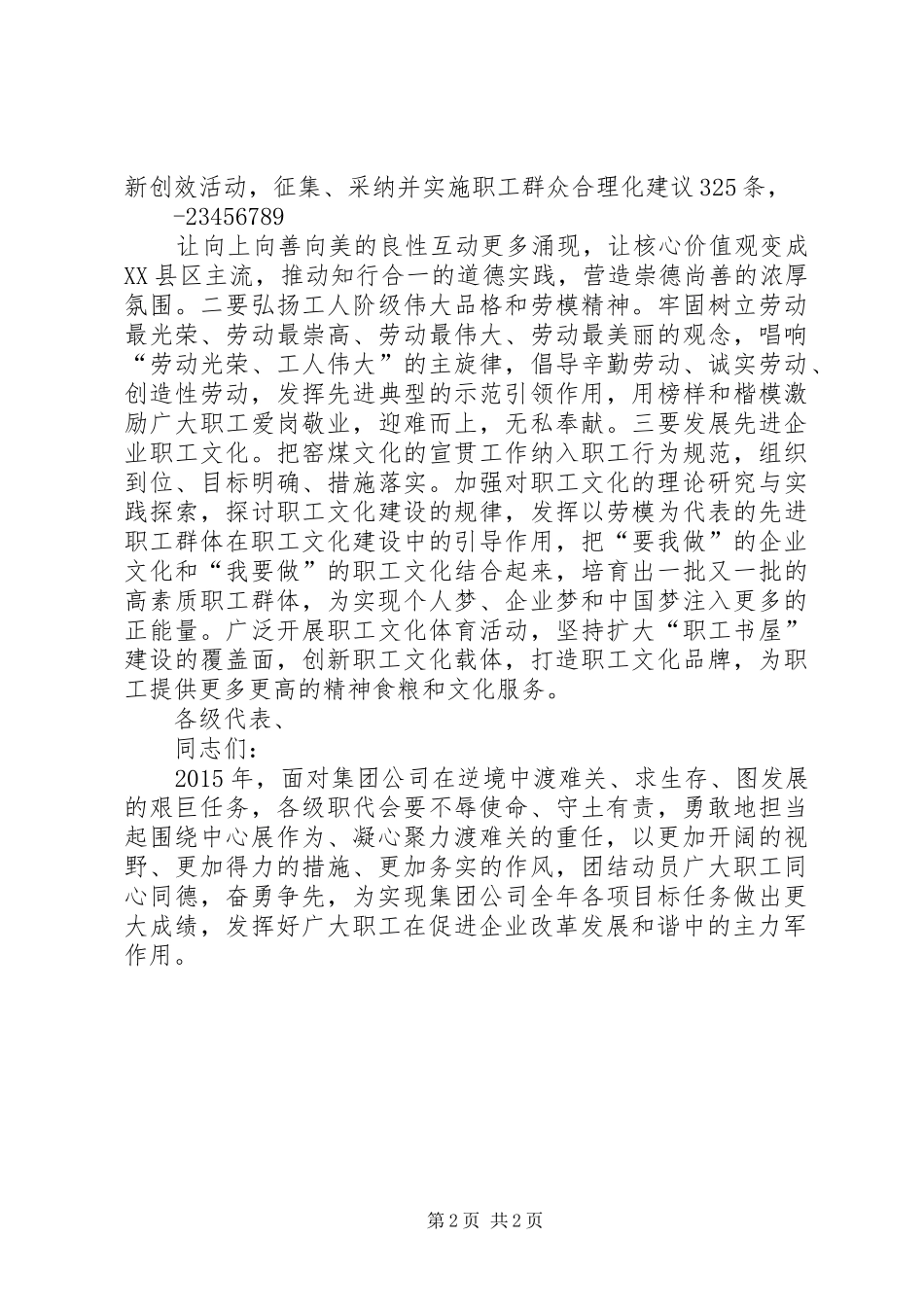 职代会报告征求意见稿讲解范文大全 _第2页