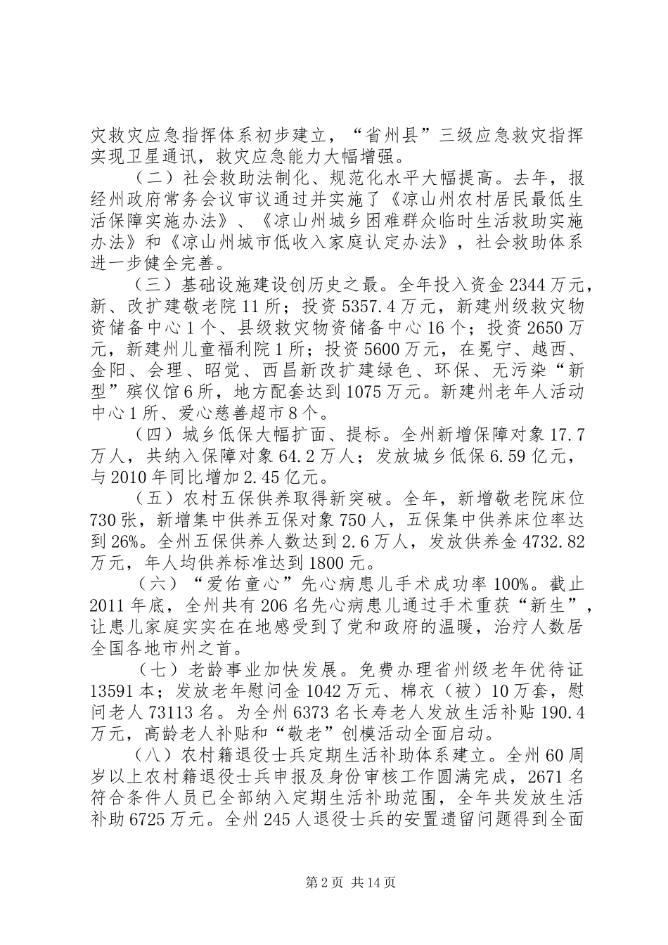 在XX年全市民政工作会议上的工作报告 _第2页