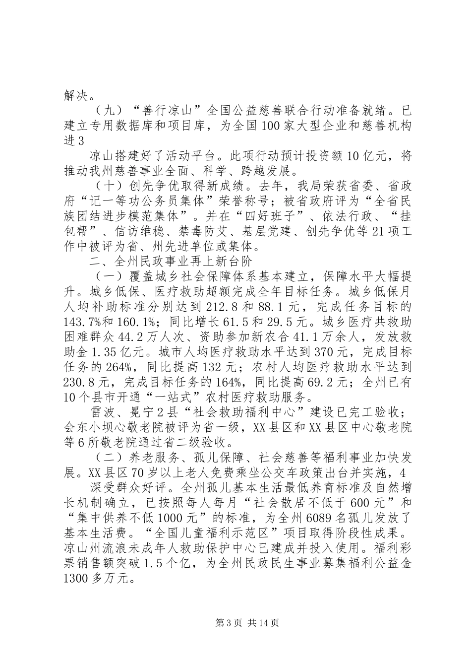 在XX年全市民政工作会议上的工作报告 _第3页