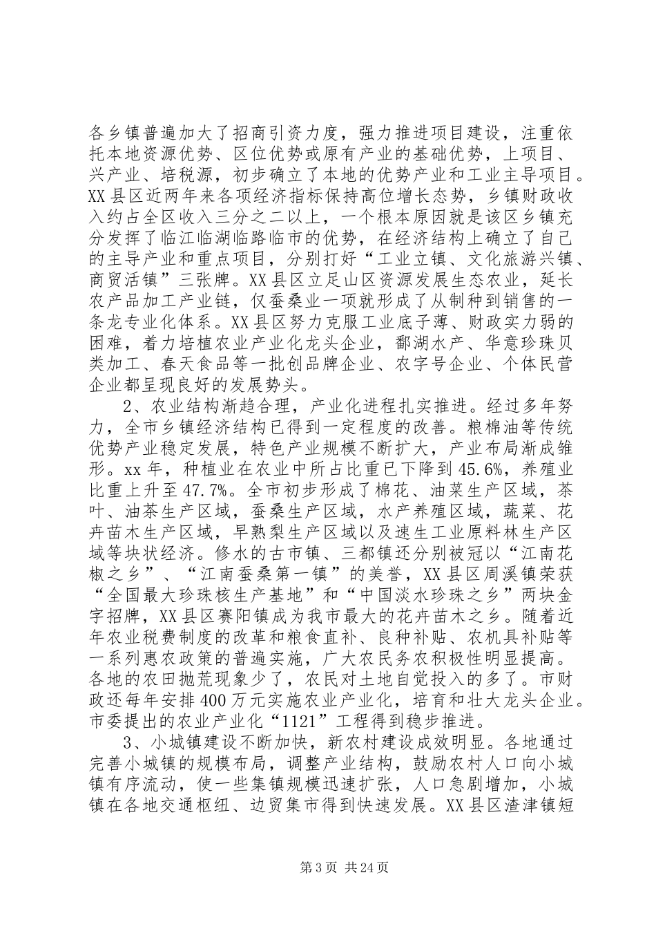 乡镇发展调研报告 _第3页