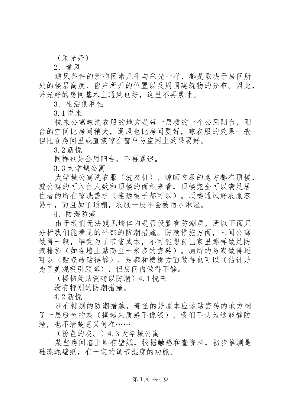 广州大学城调研报告2五篇 (3)_第3页