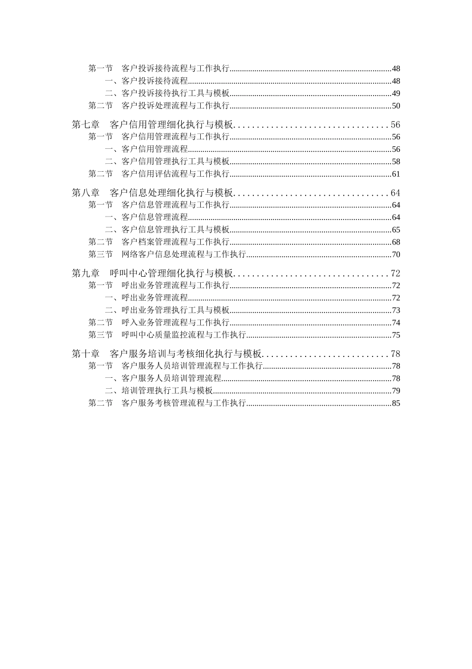 《客户服务管理工作细化执行与模板》内容_第2页