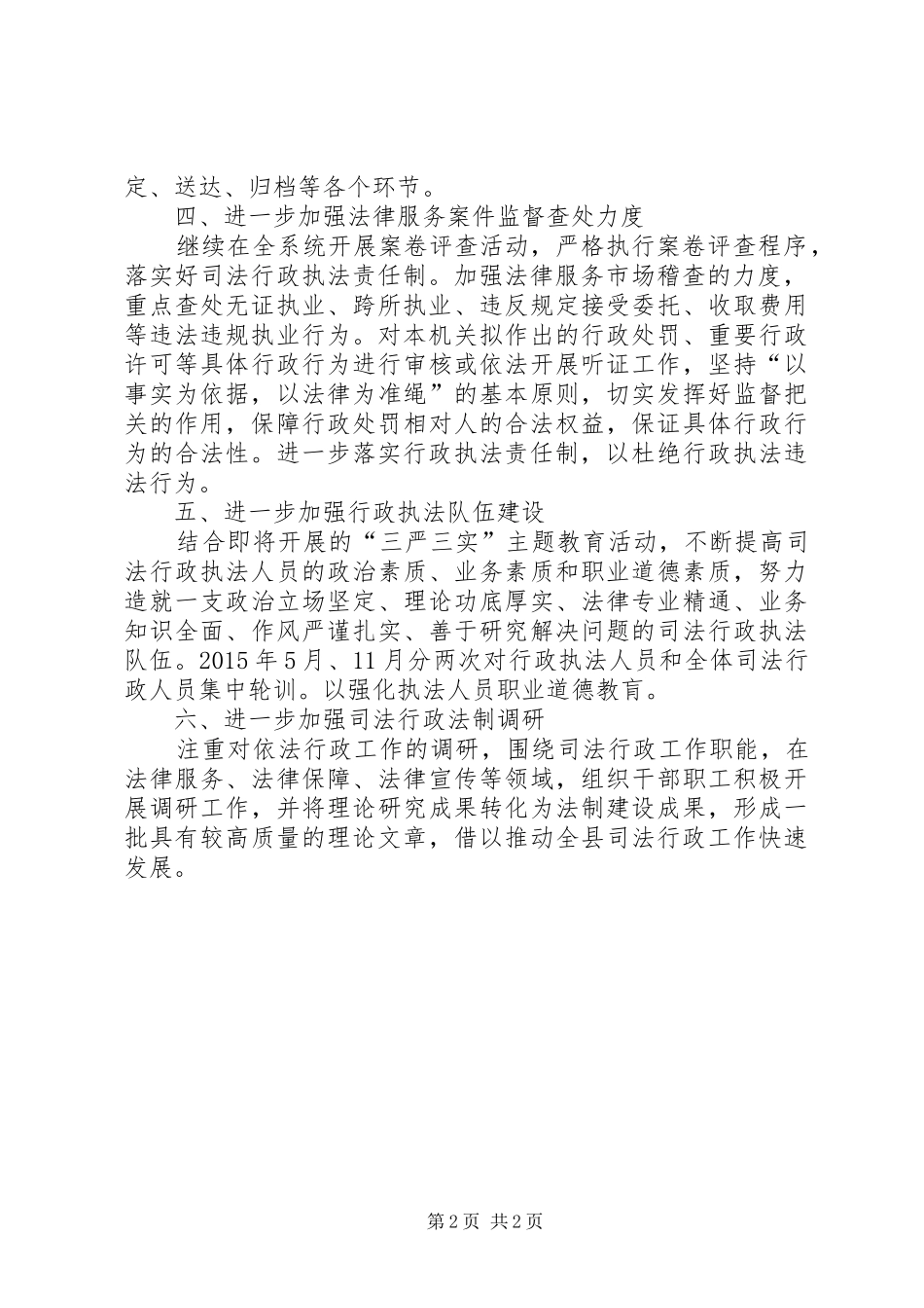 依法行政工作安排意见_第2页