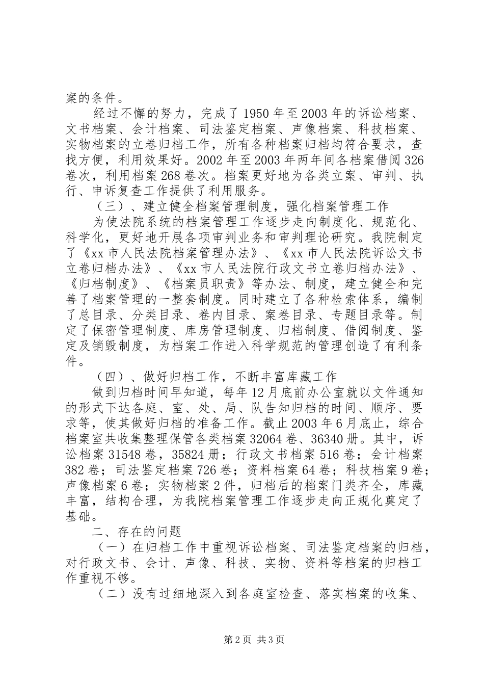 法院档案执法自查报告 _第2页