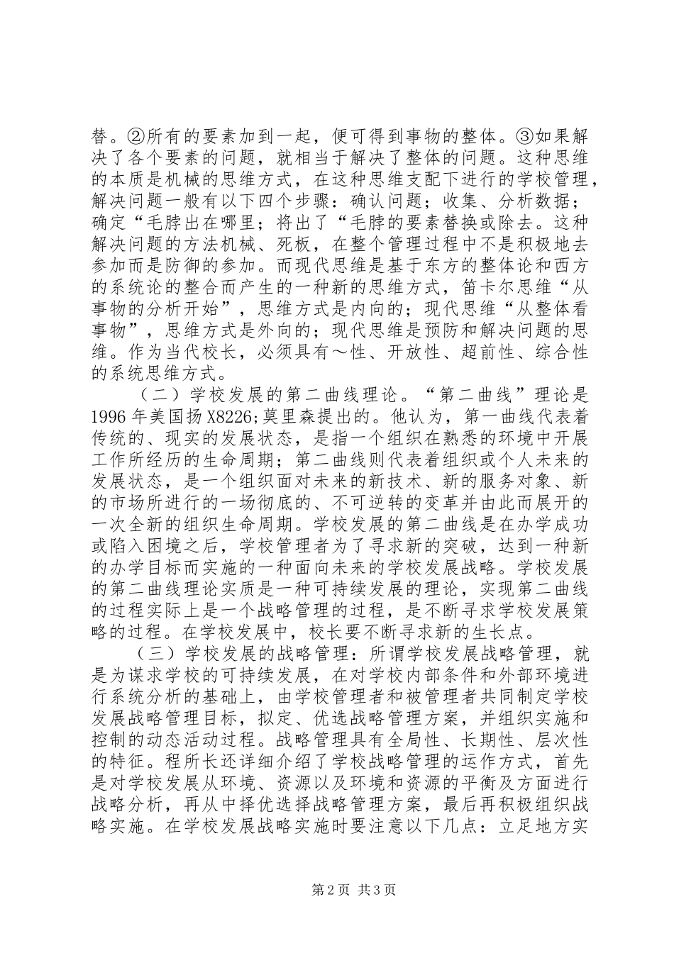 校长教育考察报告 _第2页