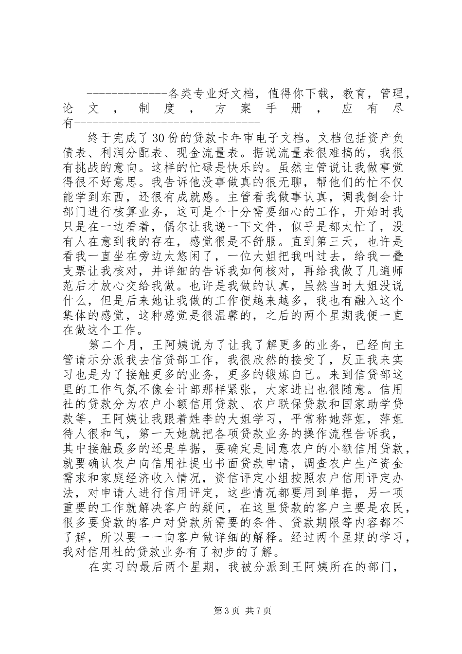 信用社工作报告 _第3页