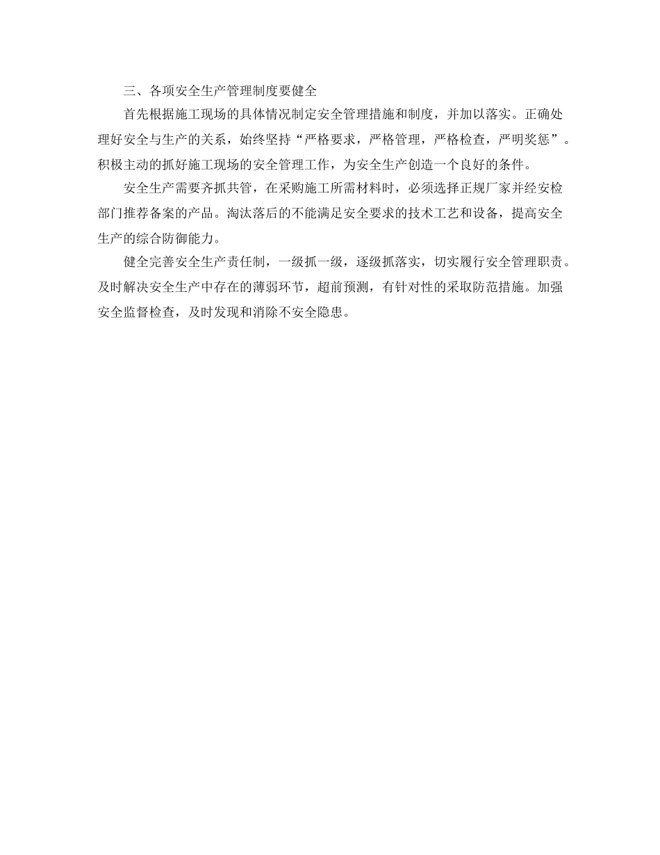 《安全管理》之工程项目开工前要做好三件事 _第2页