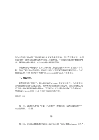IIS建FTP服务器简介