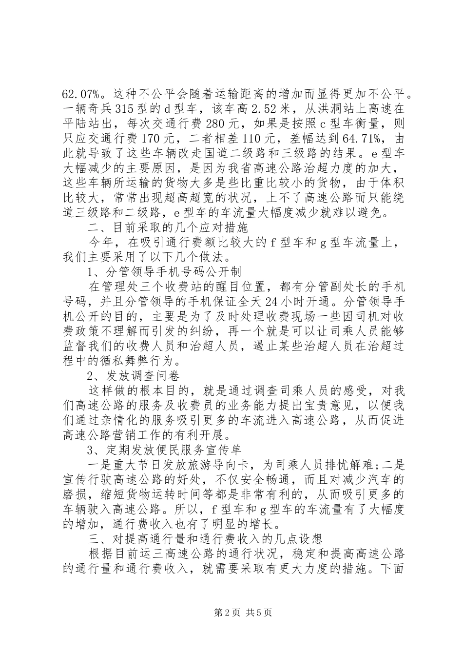 高速公路收费调研报告 _第2页