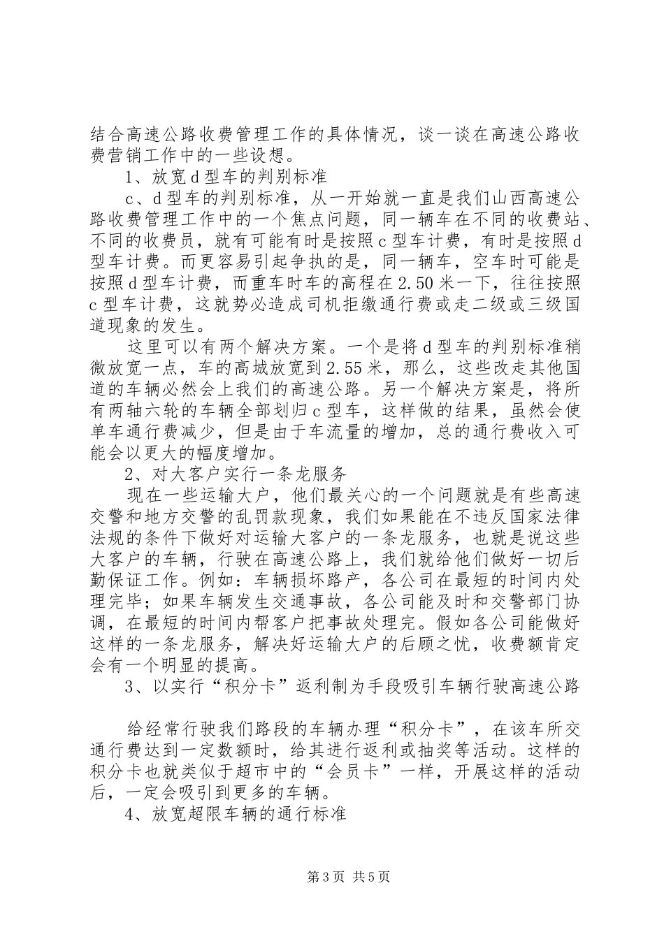 高速公路收费调研报告 _第3页