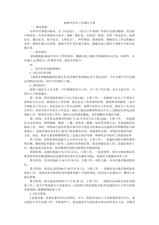 2018年征兵工作实施方案参考 