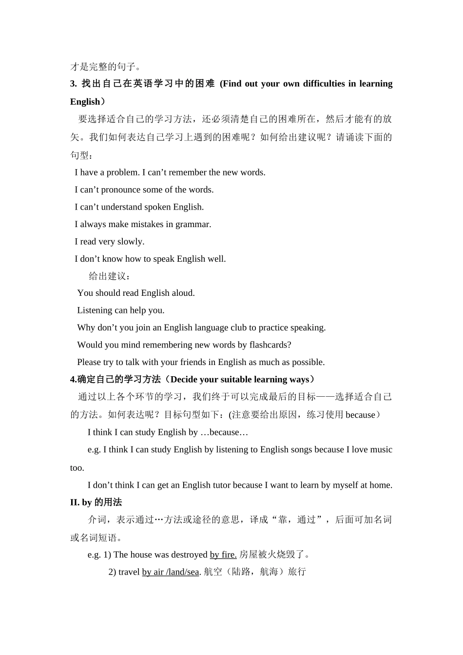 unit 2 one how do you study for a test 教案（鲁教版八年级下） (11)doc--初中英语 _第3页