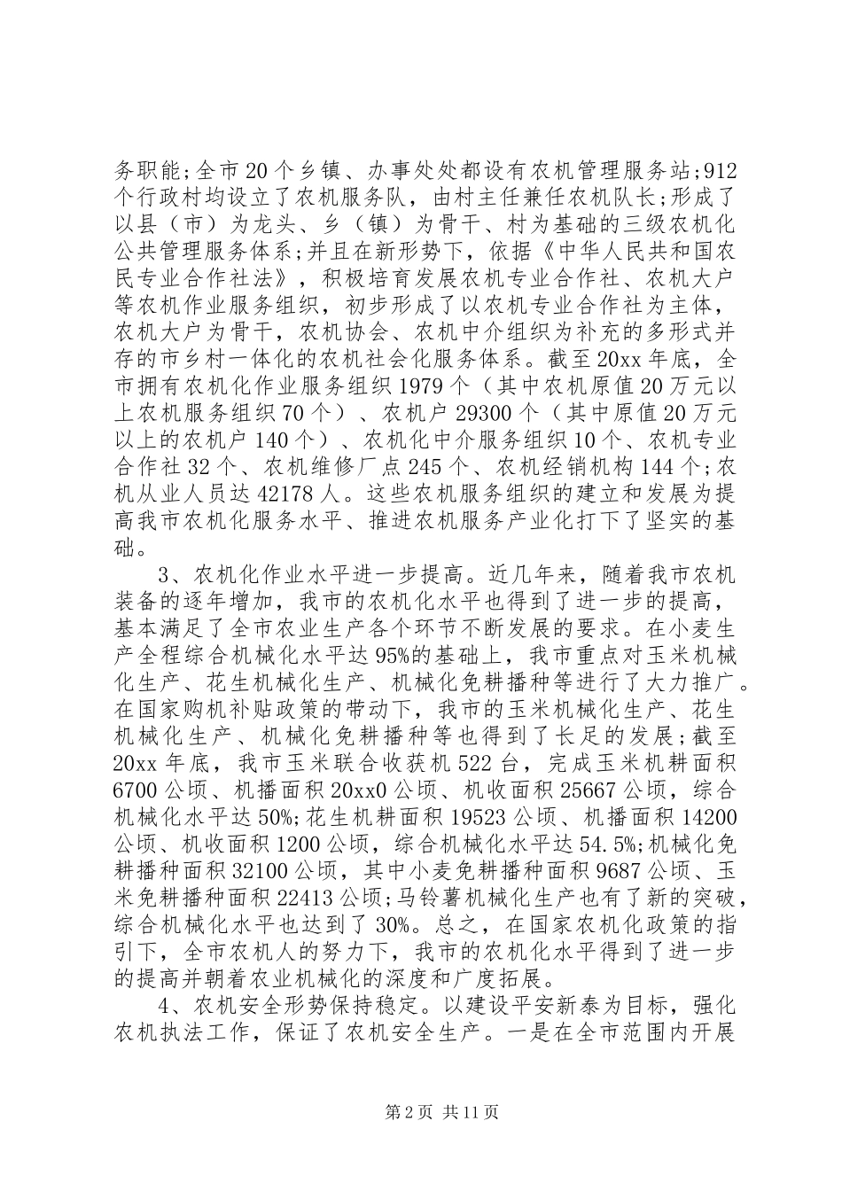 农业机械化调研报告范文 _第2页