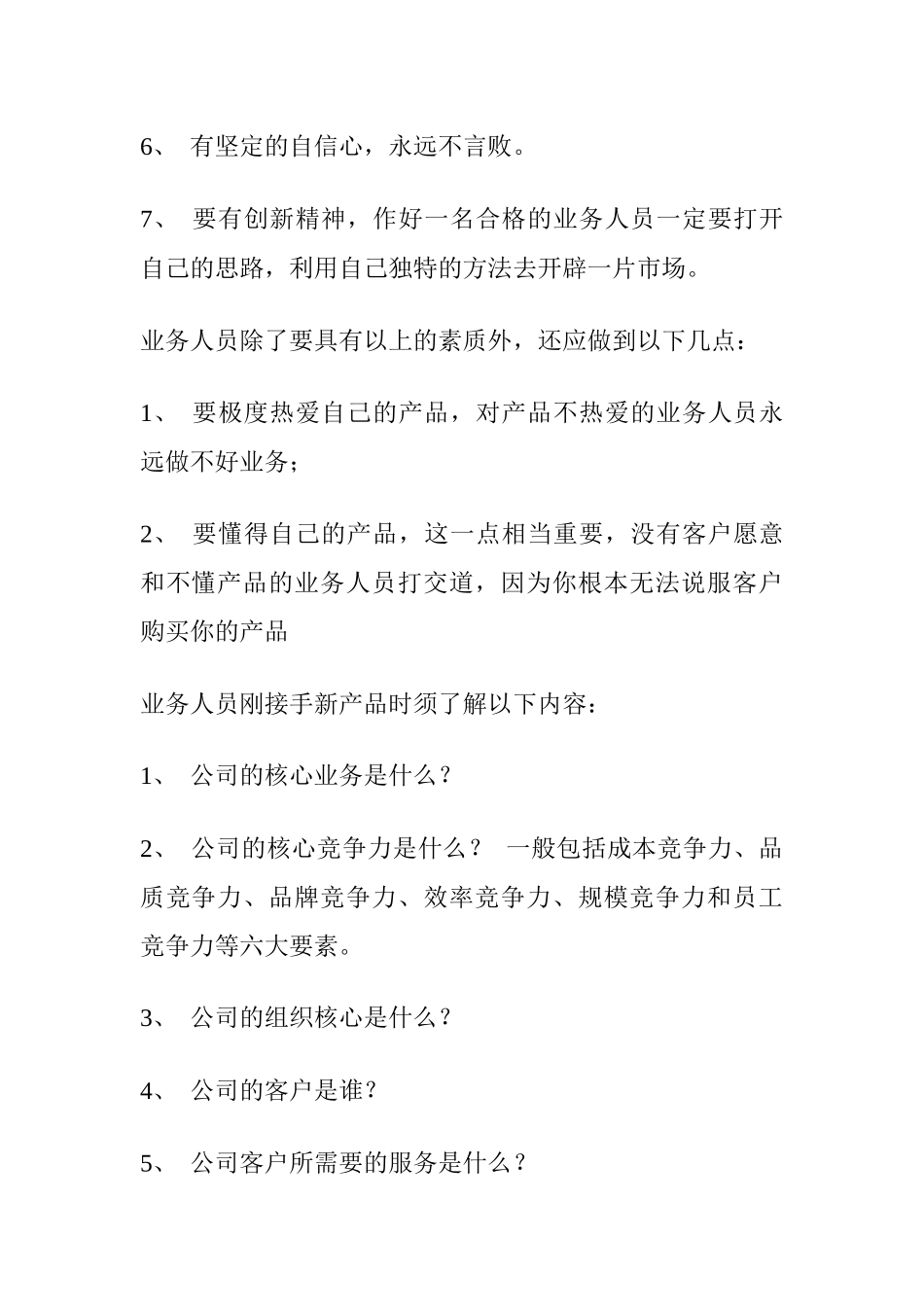 业务员实战技巧培训_第2页