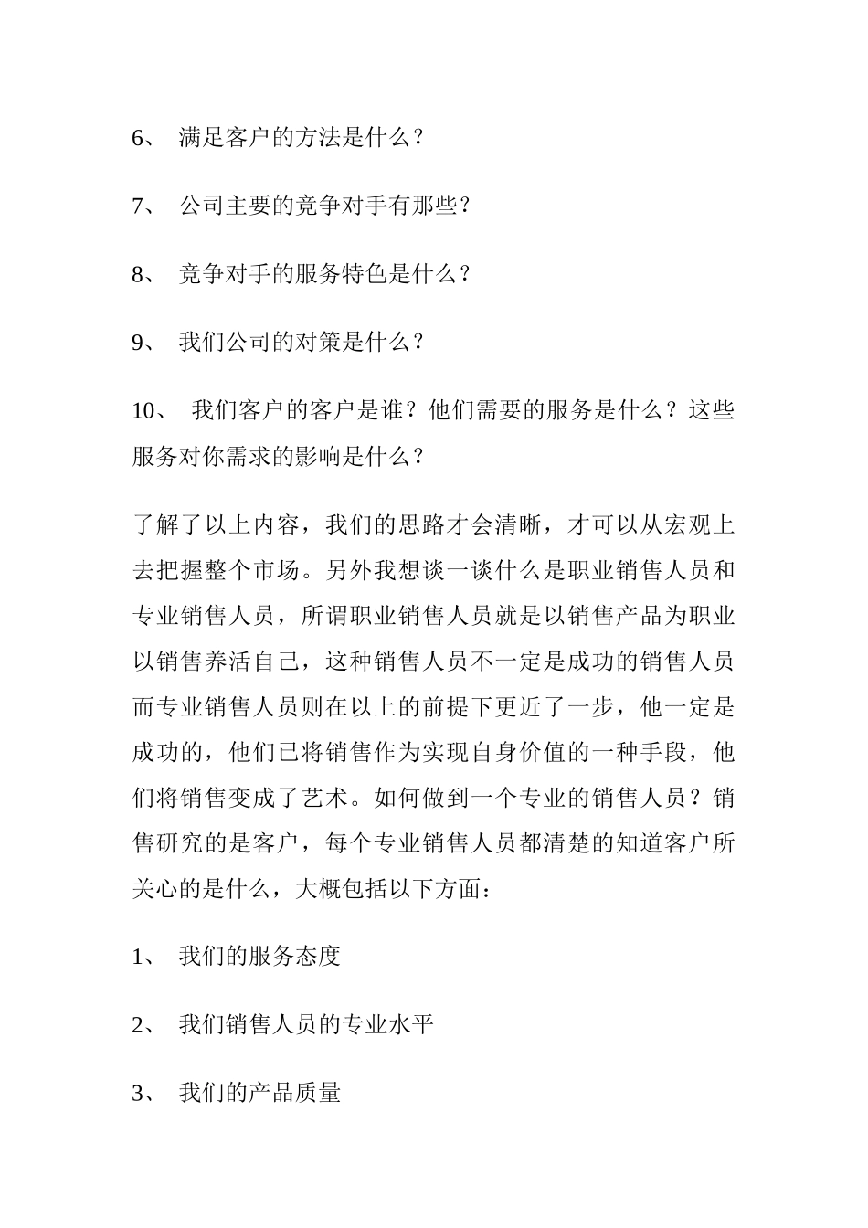 业务员实战技巧培训_第3页