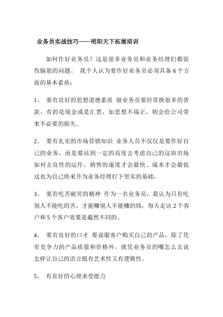 业务员实战技巧培训