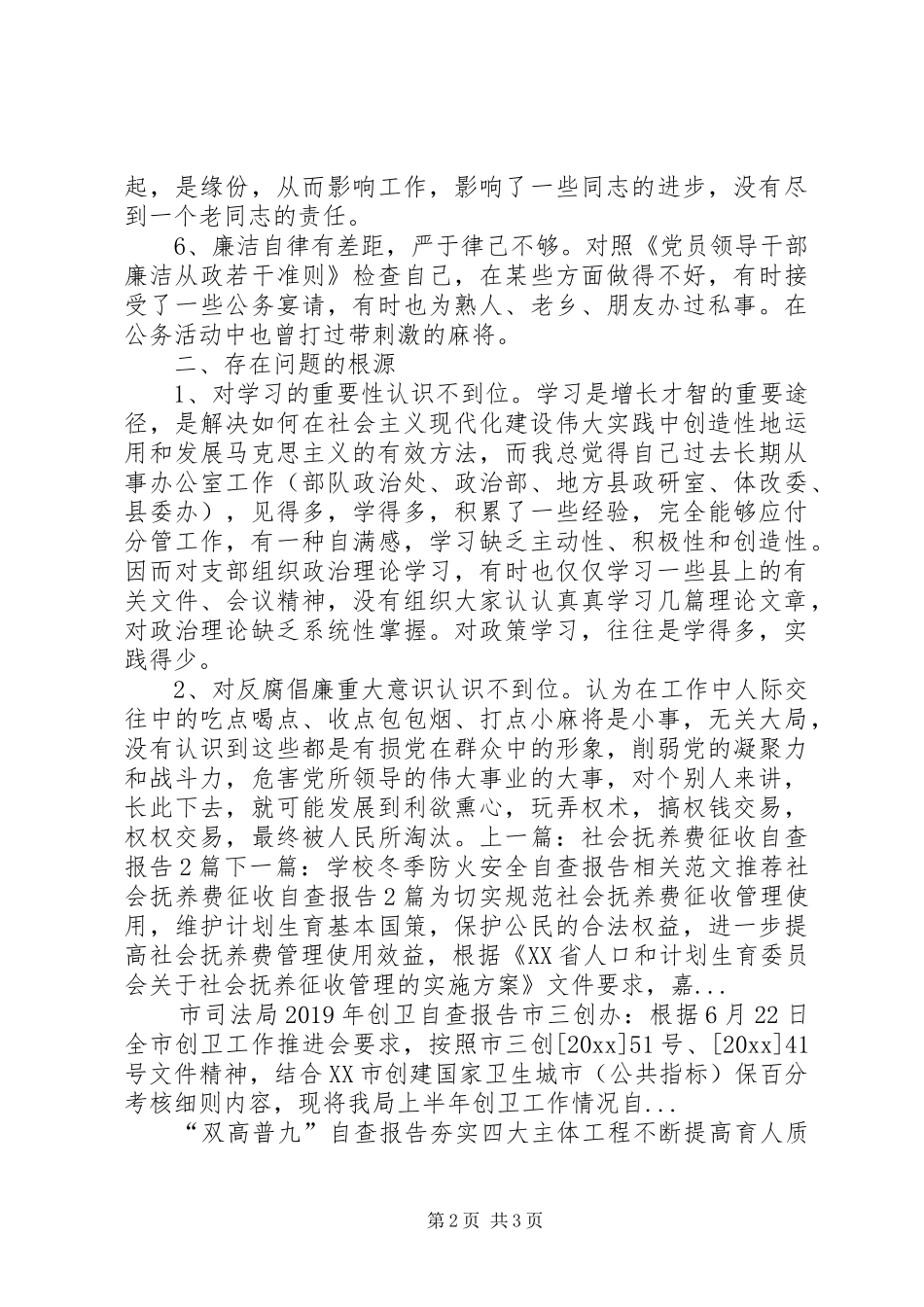 民政局领导自查报告 _第2页