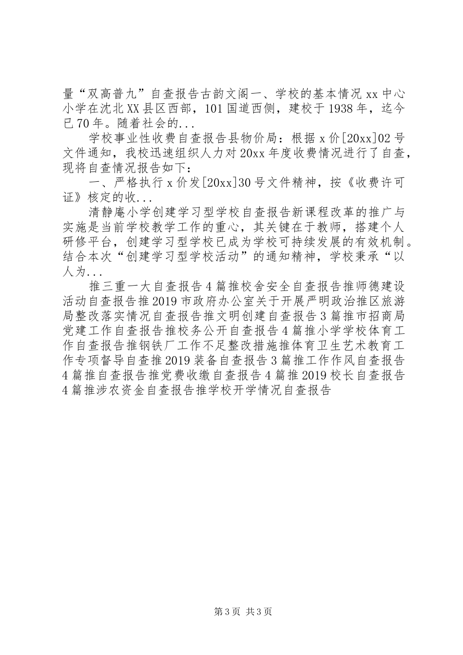 民政局领导自查报告 _第3页