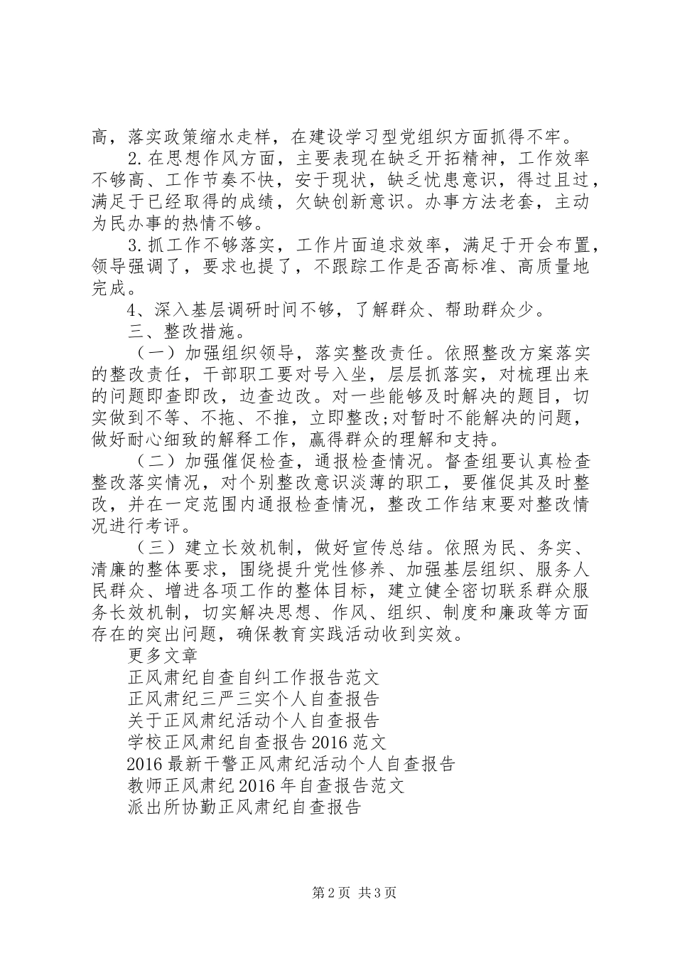 20XX年镇关于正风肃纪专项行动的自查报告_第2页