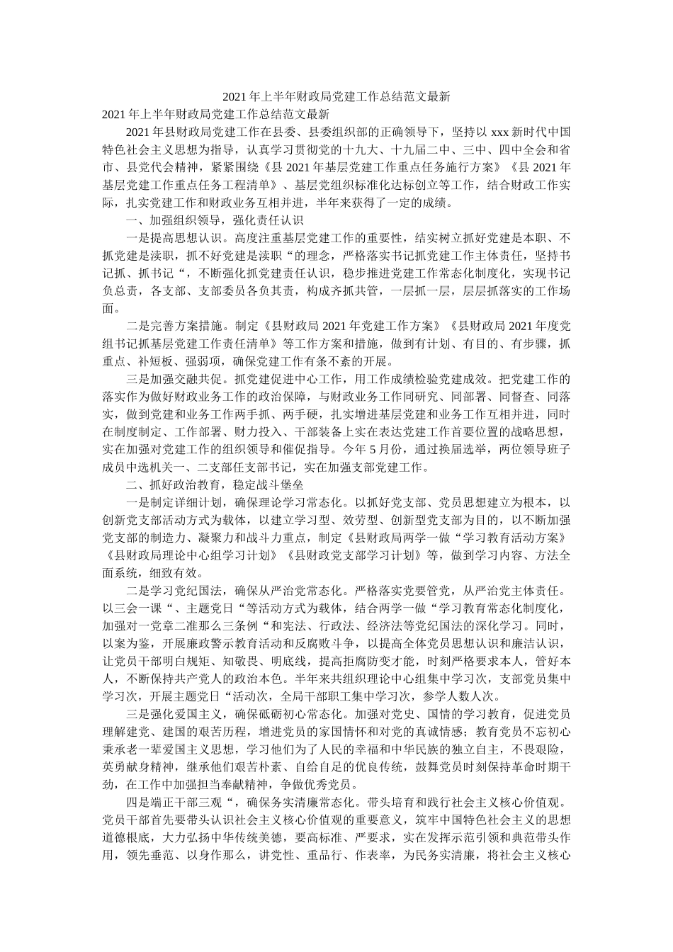 上半财政局党建工作总结范文 _第1页