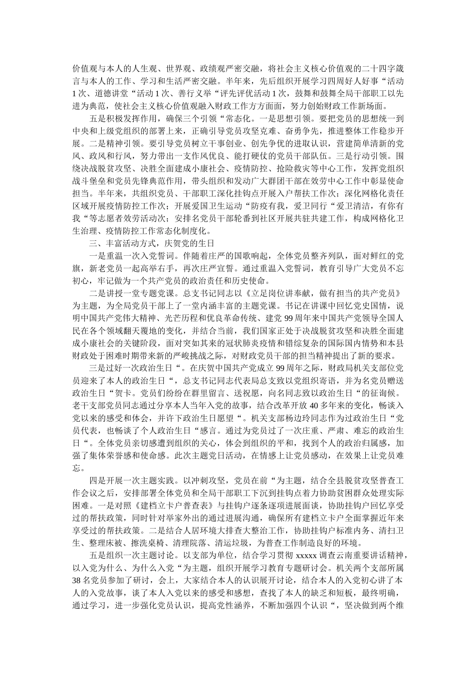 上半财政局党建工作总结范文 _第2页