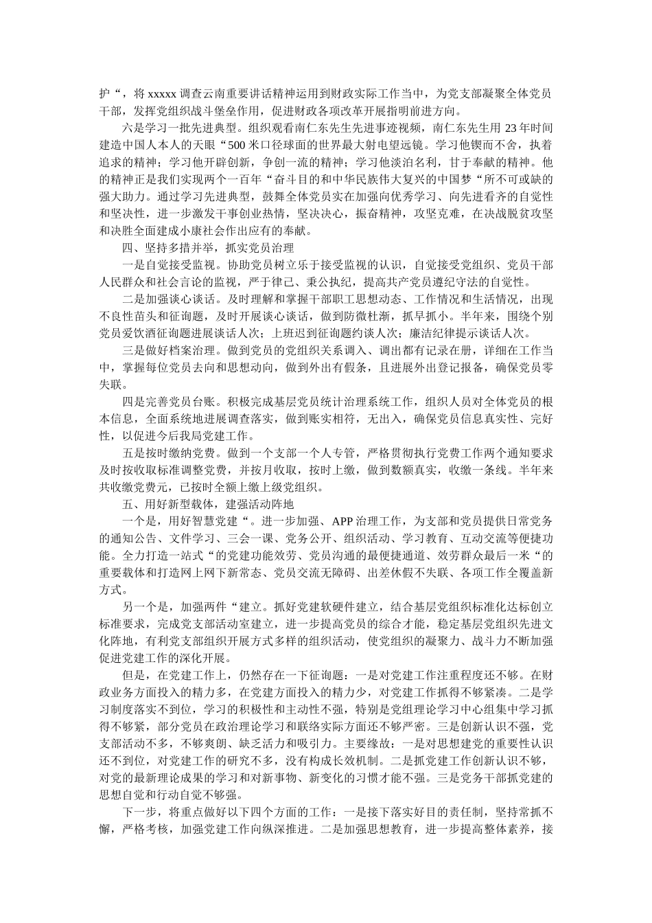 上半财政局党建工作总结范文 _第3页