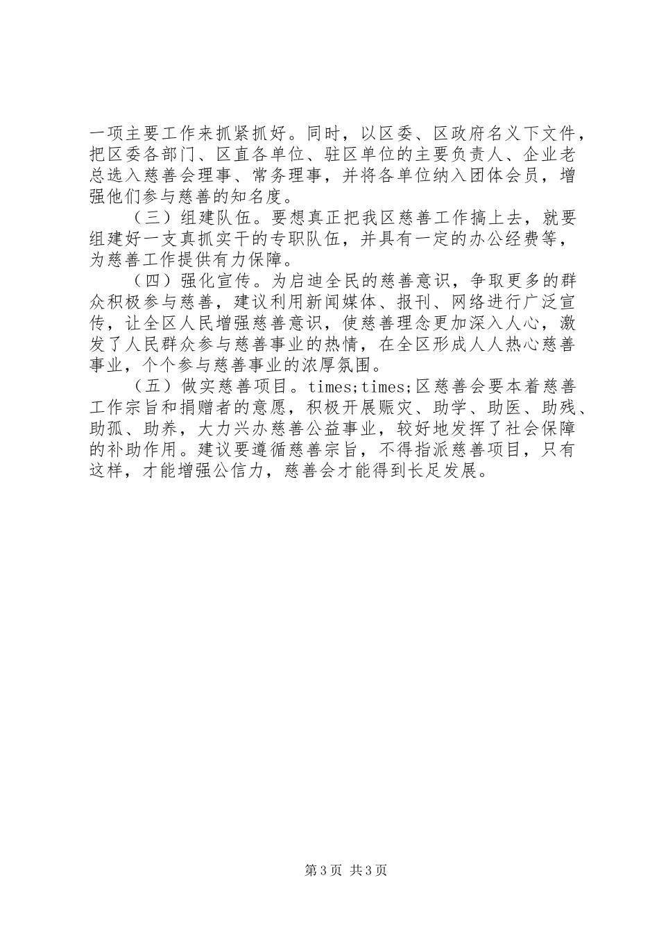 民政慈善工作调研报告 _第3页