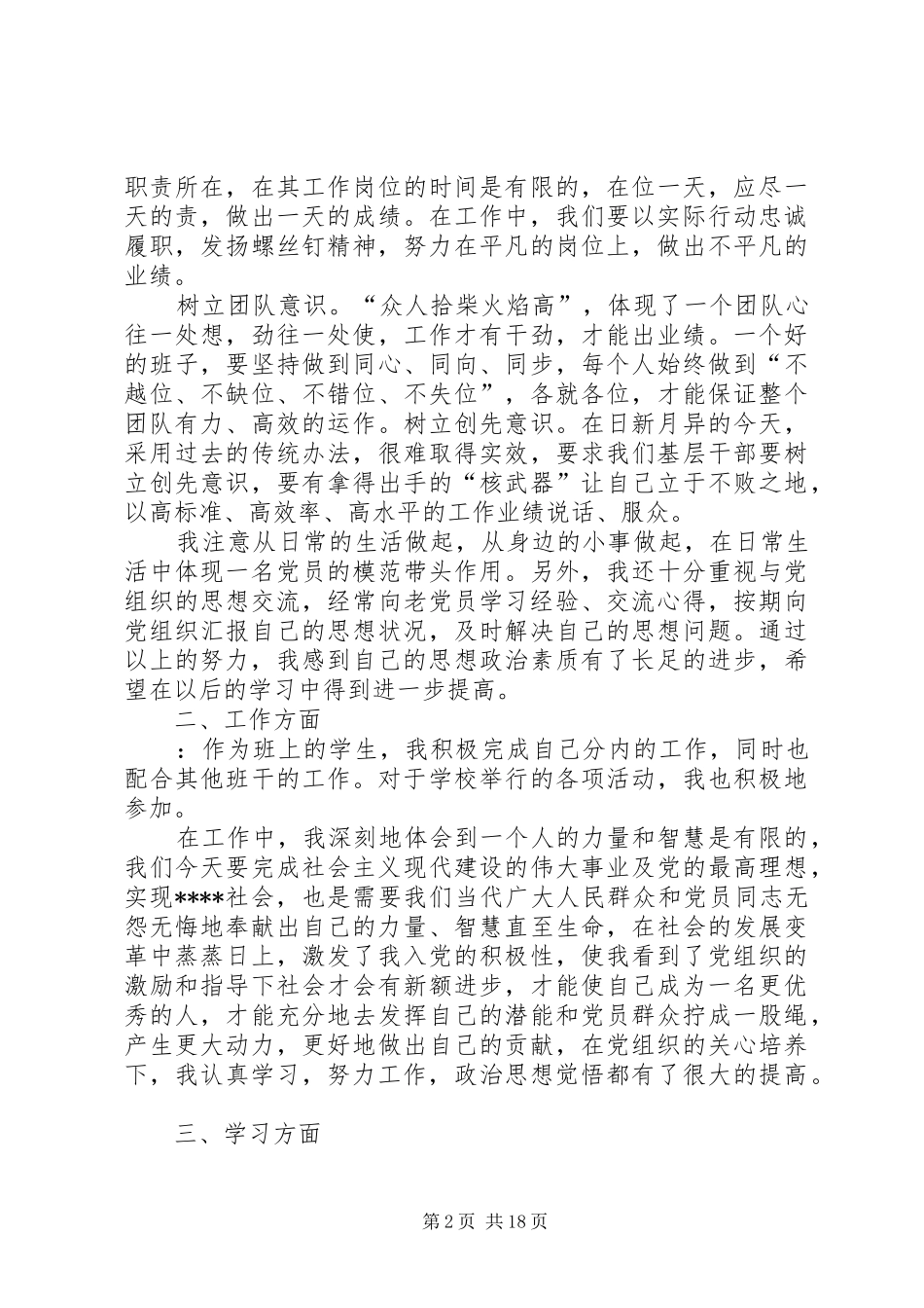 思想汇报20XX年11月1_第2页
