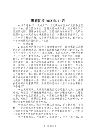 思想汇报20XX年11月1