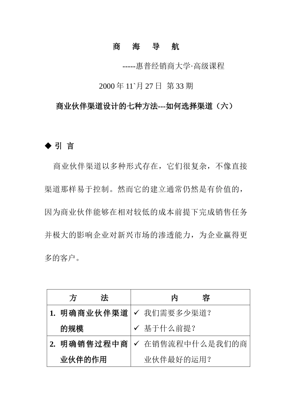 商业伙伴渠道设计方案分析_第1页