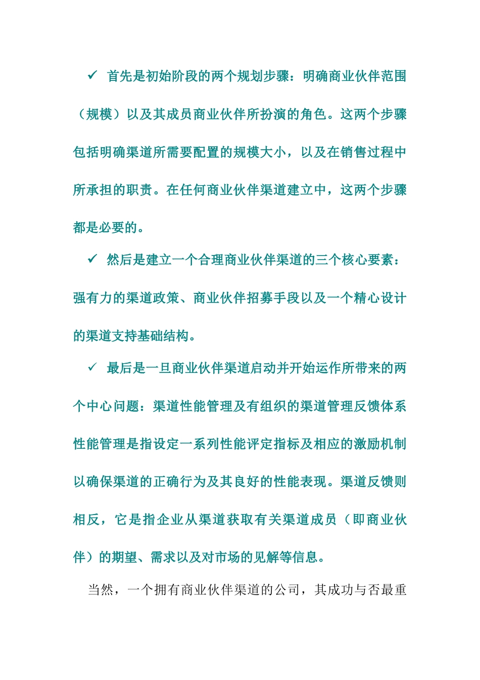 商业伙伴渠道设计方案分析_第3页