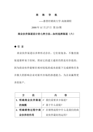 商业伙伴渠道设计方案分析