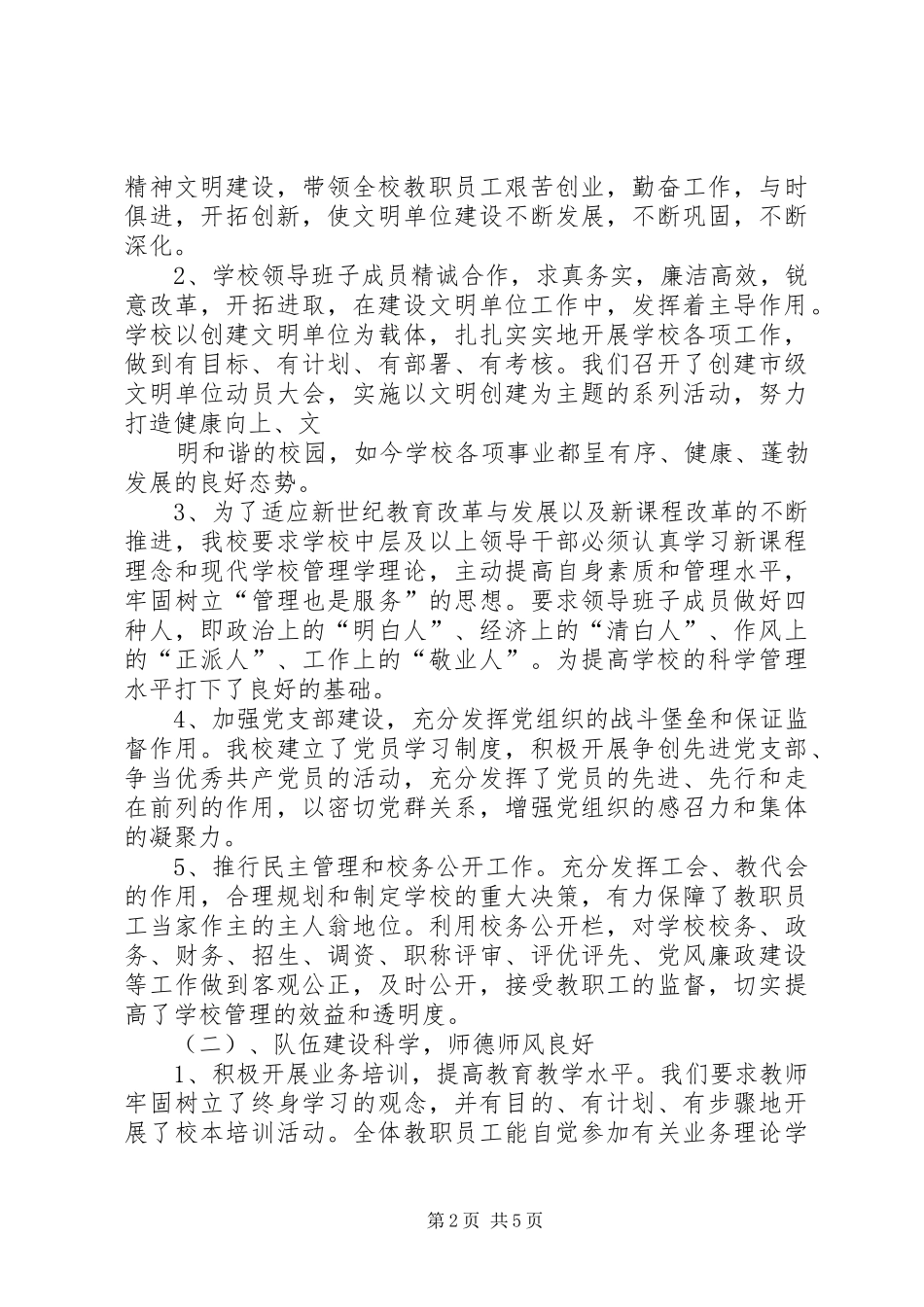 胜利小学创建文明单位申请报告 _第2页